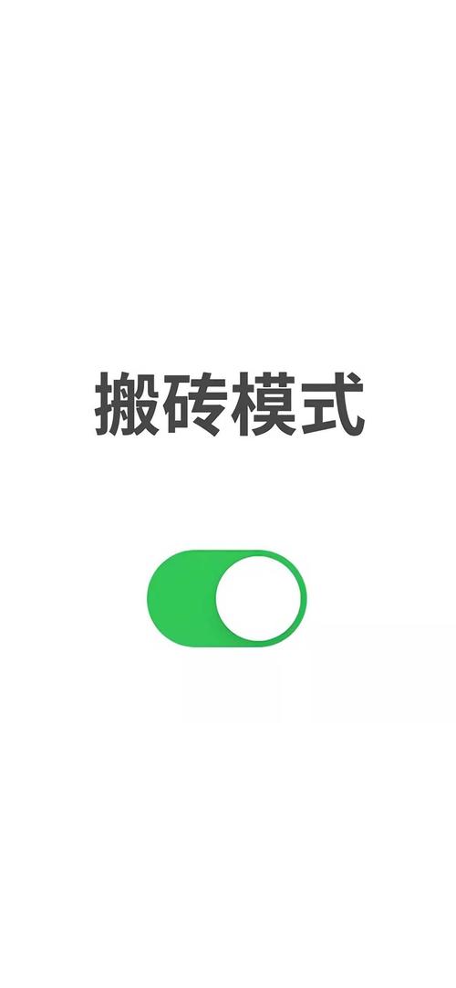掌上搬砖