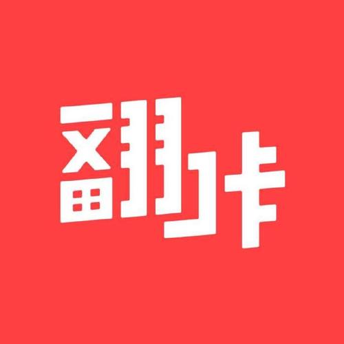 翻咔免费无广告无卡密