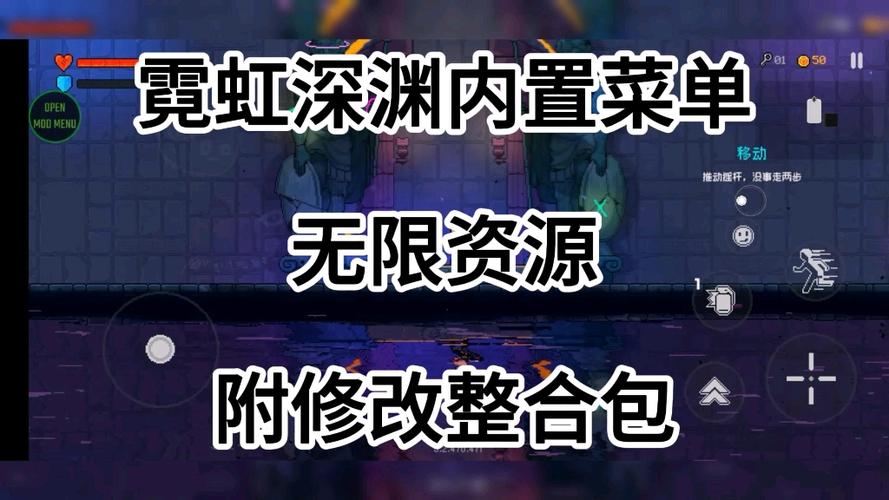 霓虹深渊破解版内置菜单