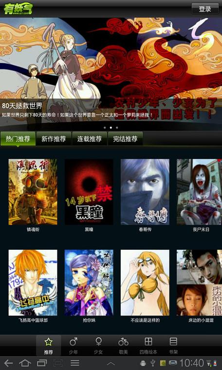 有妖气漫画下载软件免广告修改版
