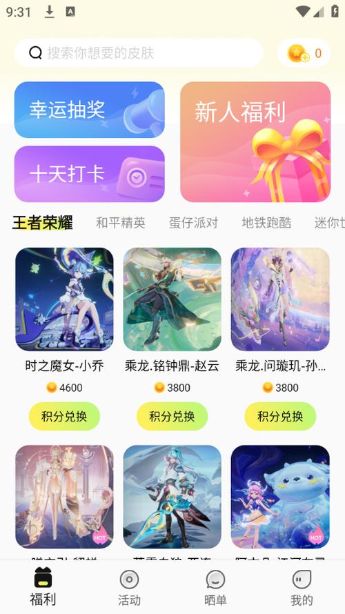 王者皮肤助手最新版