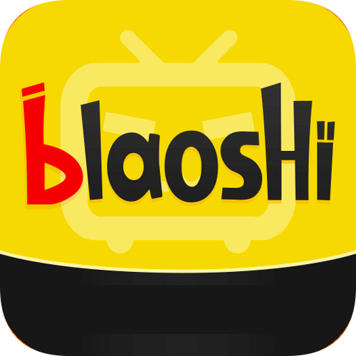B老湿正式免费版