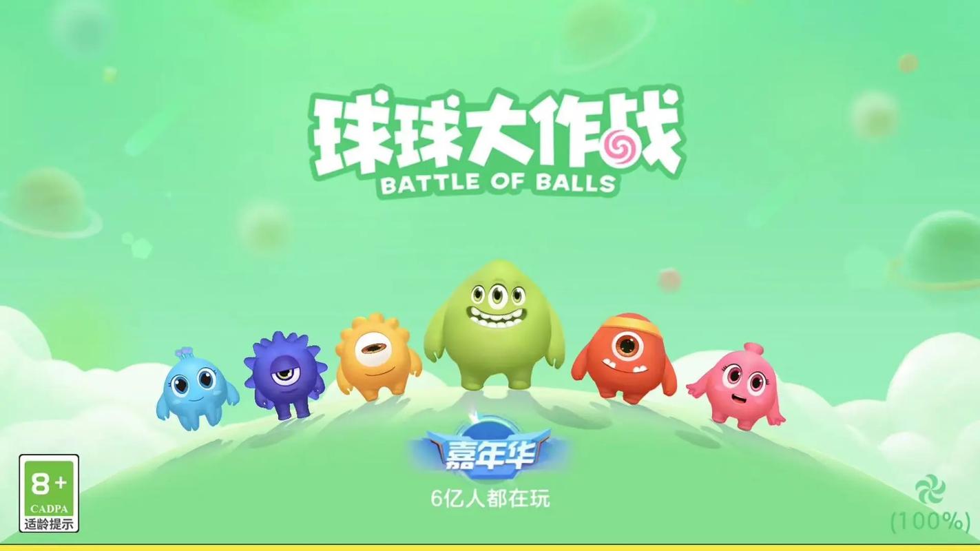 球球大作战美化