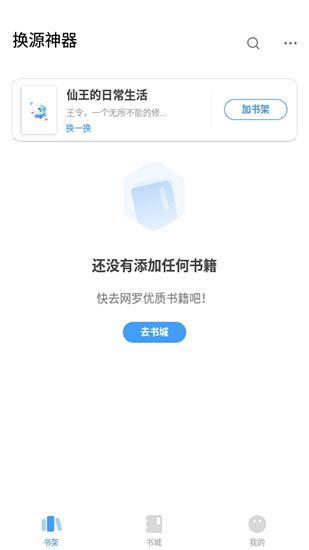 换源神器最新版下载