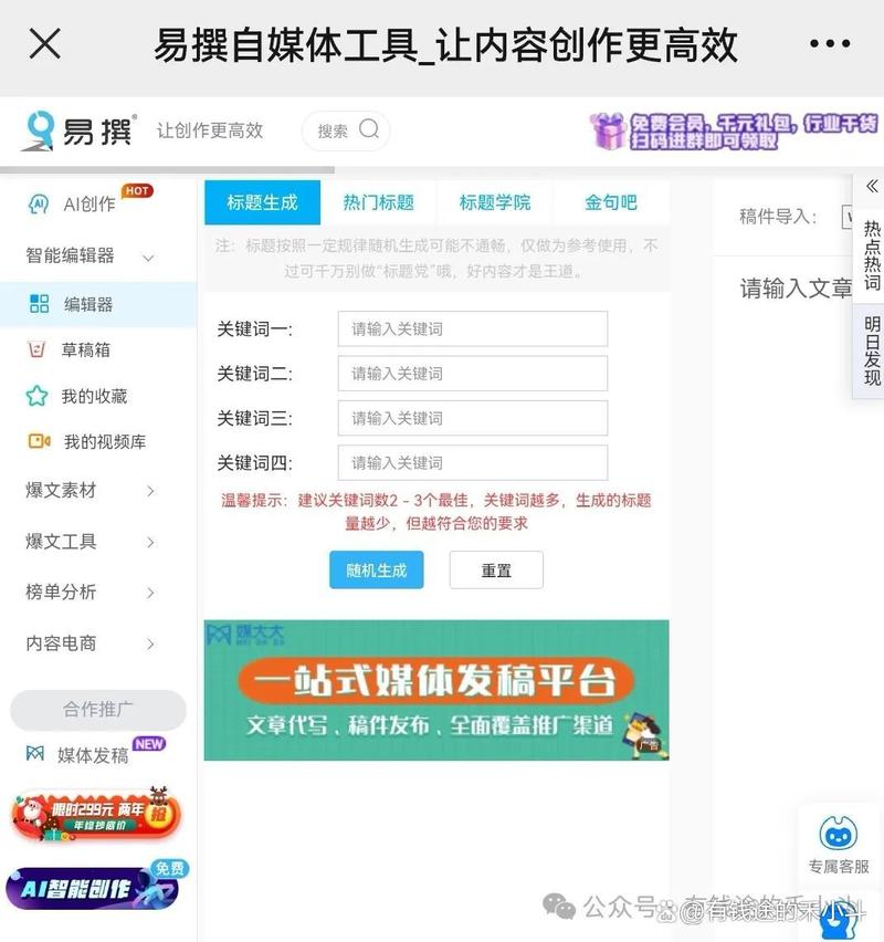 易撰app
