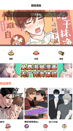 甜柚漫画官方版