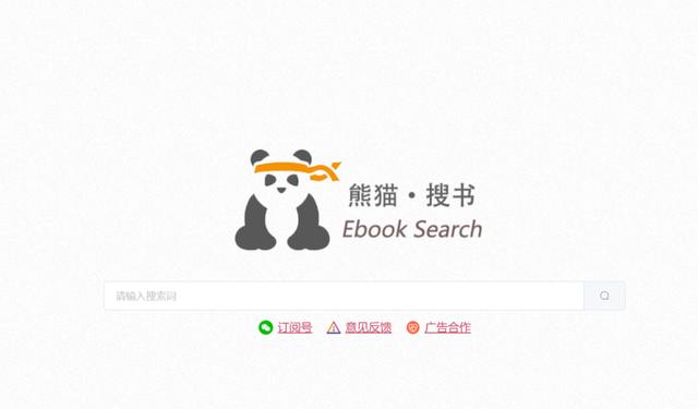 熊猫搜书官免费版
