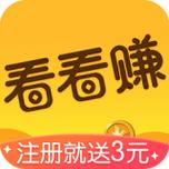 看看赚