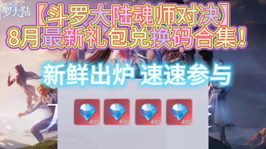新斗罗大陆无限钻石修复完整版