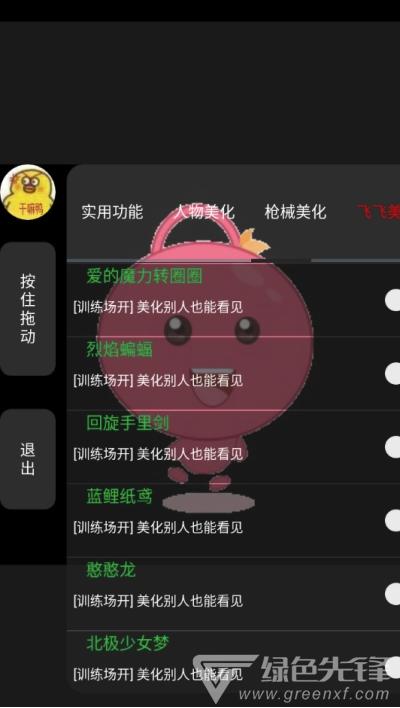 香肠派对美化包脚本中文版最新版彩色