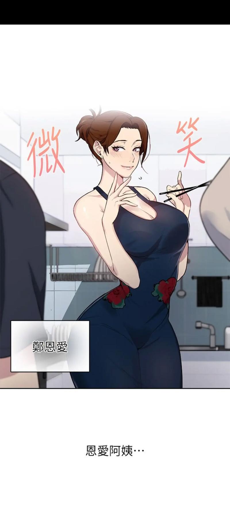 《秘密教学》91漫画