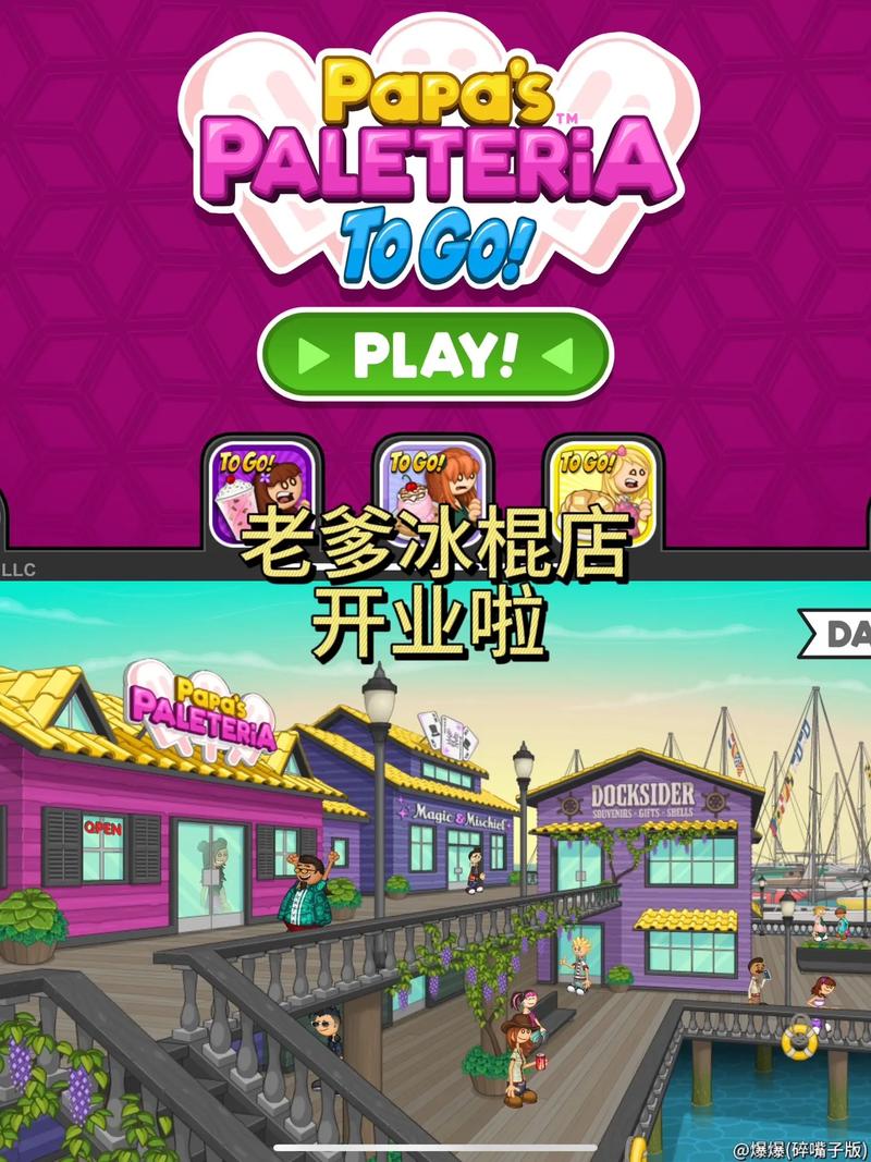 老爹冰棒店无限