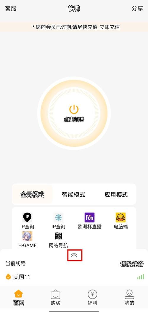 快鸭加速器安卓下载最新tv版