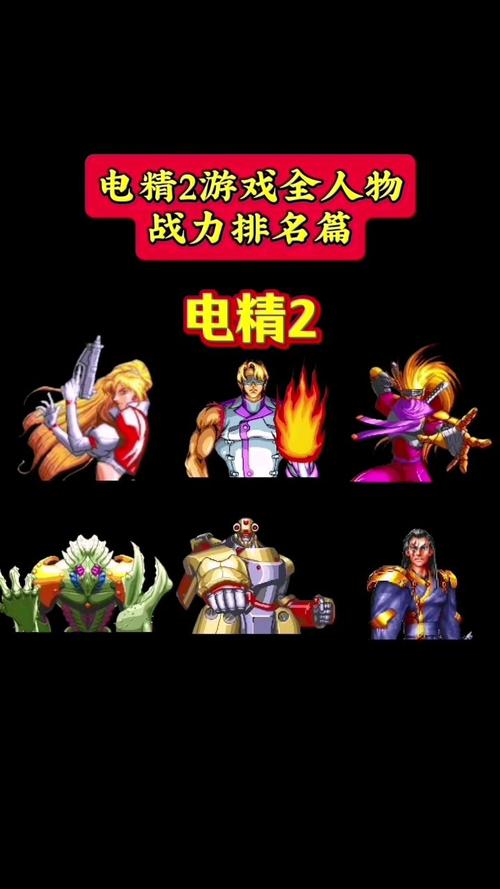 电精2安卓