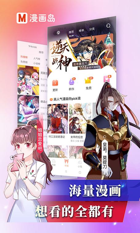 漫画岛高能版通用版