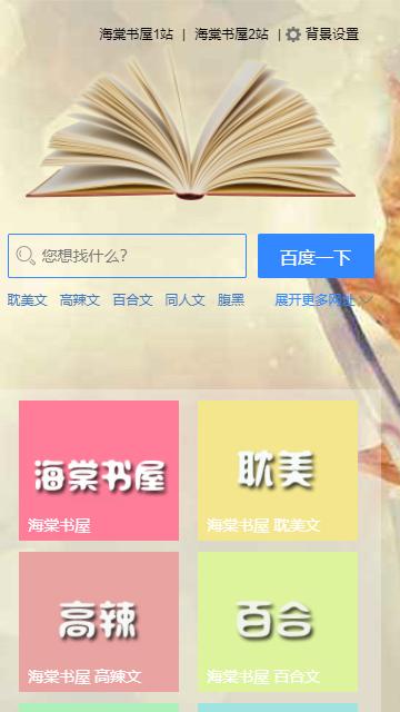 海棠书屋免费自
