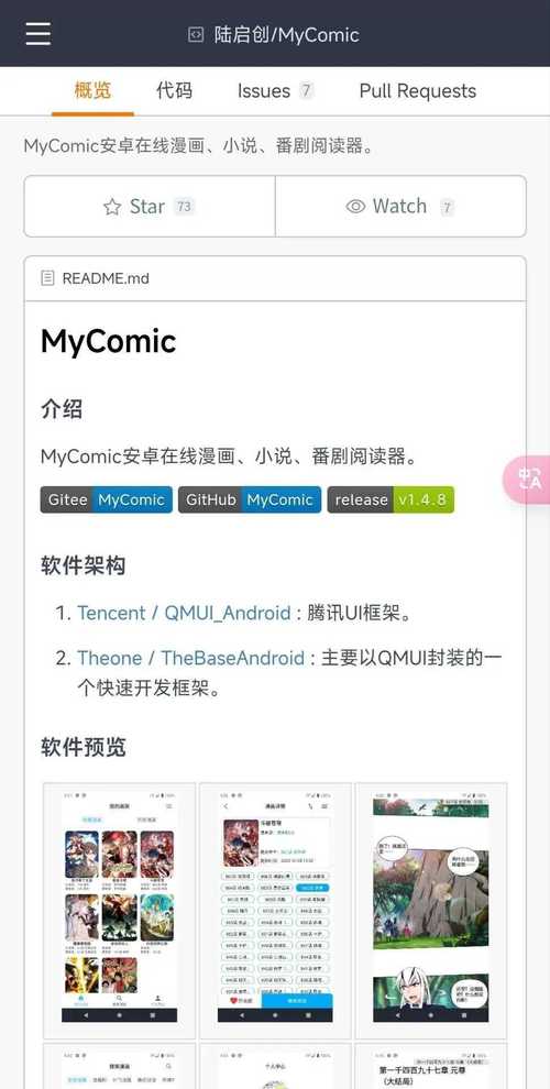 mycomic免费vip版