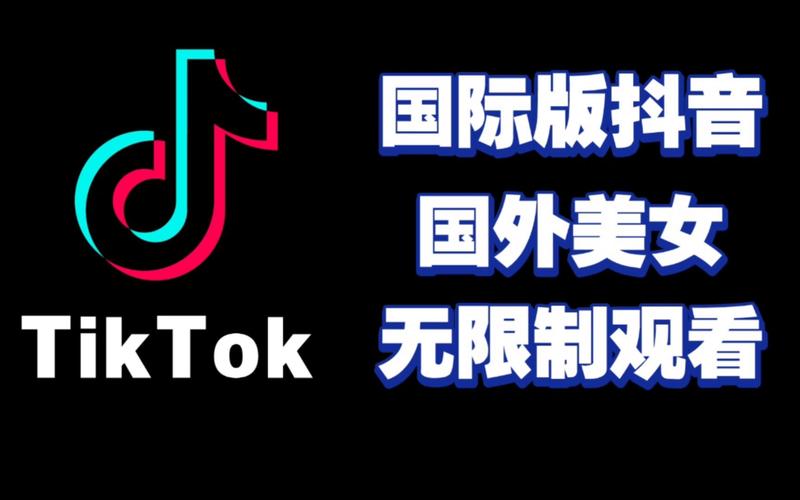 tiktok永