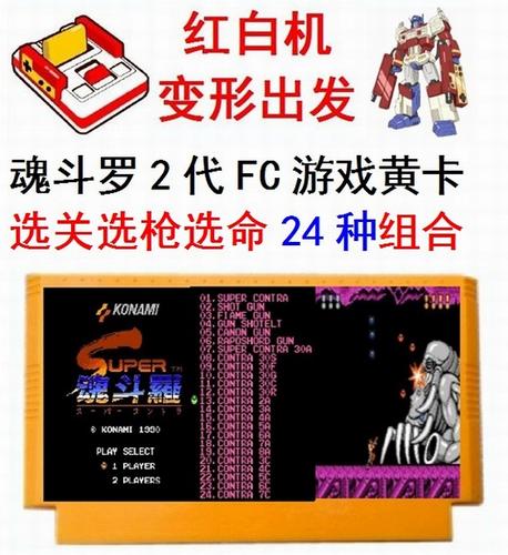 魂斗罗2代30条命nes下载免费版无删减版