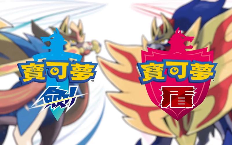 口袋妖怪剑盾内修复完整版
