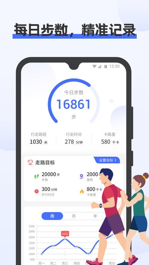 极速计步下载最新版本