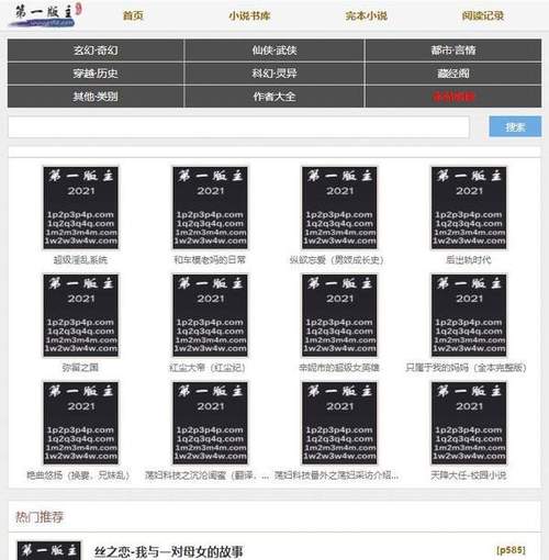 略秋小说个人珍藏版