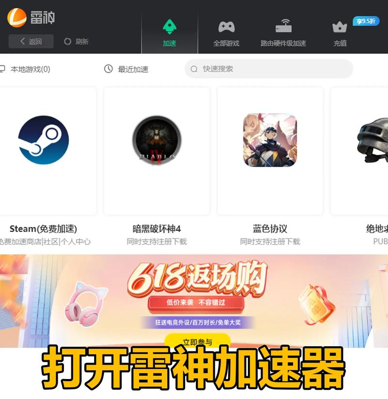 游戏加速器免费官方版