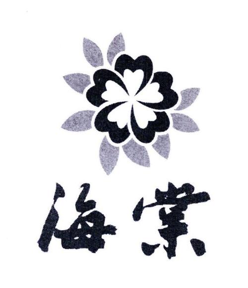 海棠网官方下载