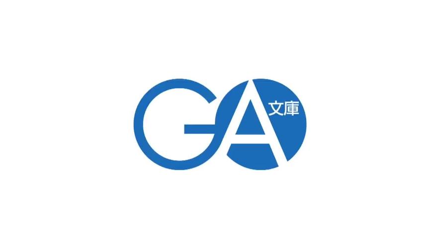 ga文库官网版