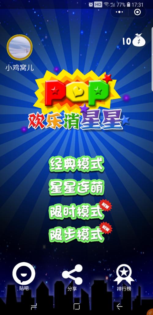 消灭星星经典版