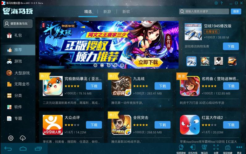海马玩模拟器a