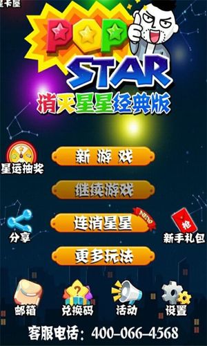 消灭星星经典版