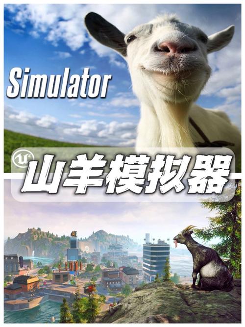 山羊模拟器所有