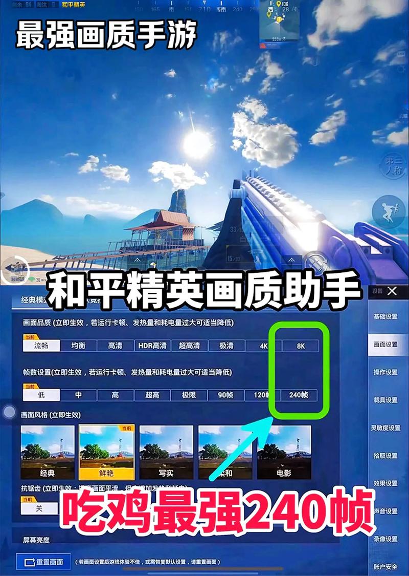 画质助手240帧免费下载
