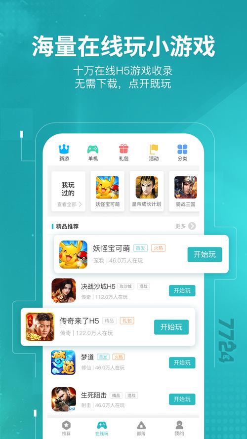 7724游戏盒