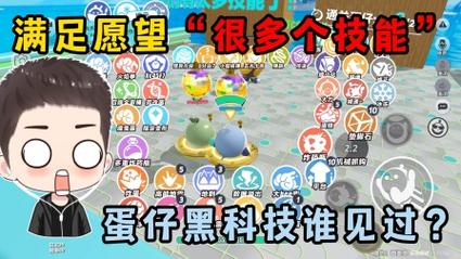 蛋仔外挂黑科技