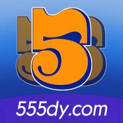 555电影下载app