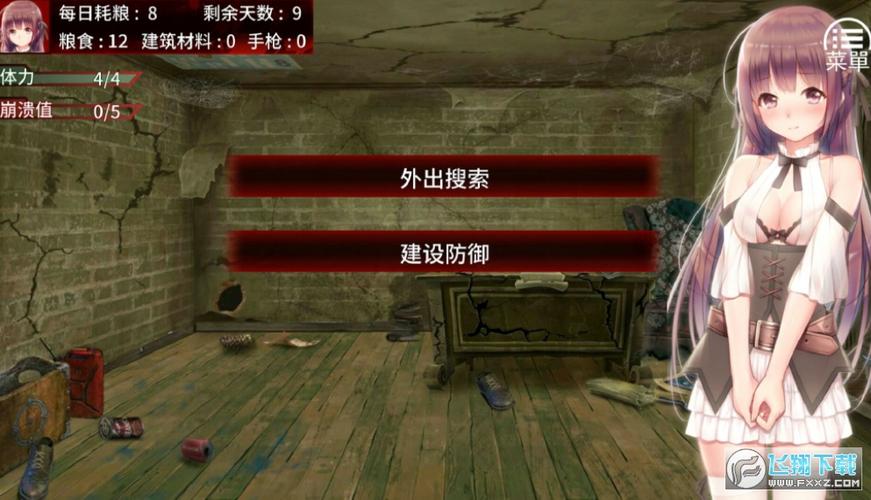 末日少女冷狐版