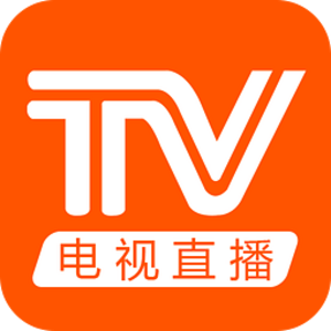 电视电台直播国际版最新版官方下载无死亡
