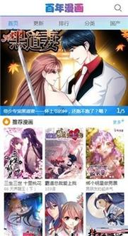 百年漫画下载官方版