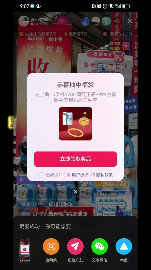 抖音自动抢福袋免费