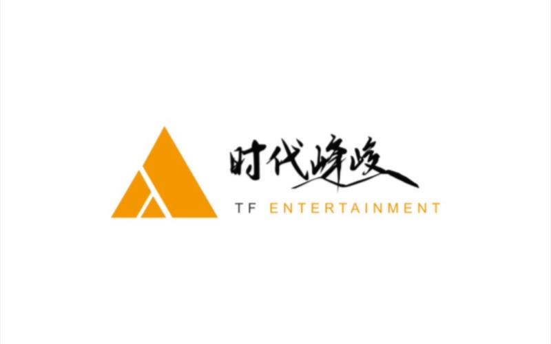 时代峰峻高会终极版MOD