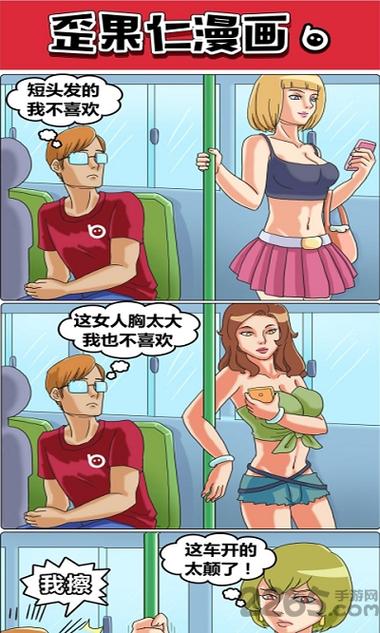歪果仁漫画