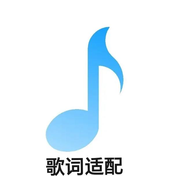 歌词适配软件官方下载原版