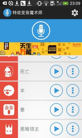 特效变音魔术师破解版免广告