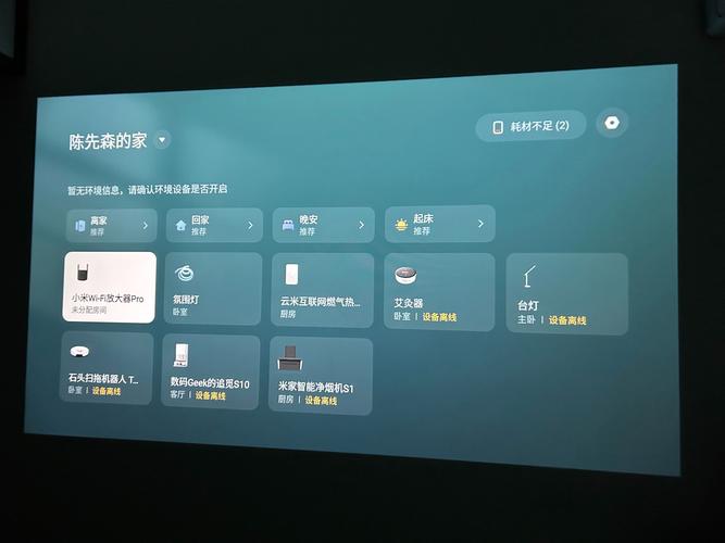 米家软件