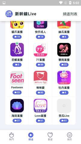 新干线live聚合直播