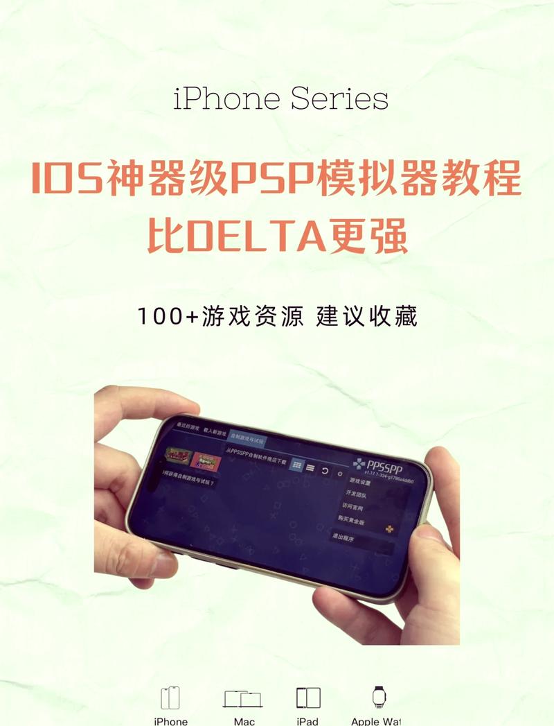 PPSSPP模拟器官网下载