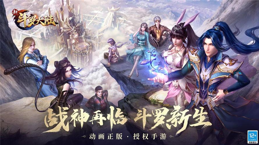 新斗罗大陆