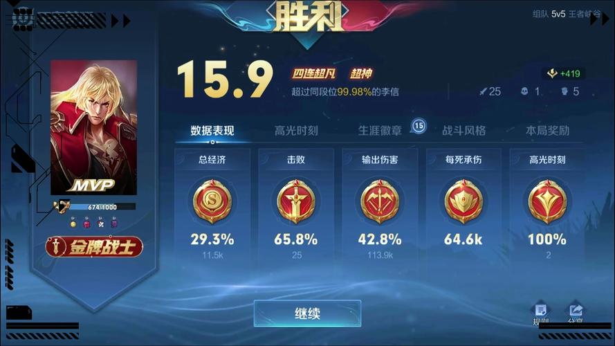 王者荣耀战绩生